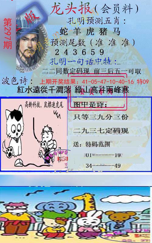 2024297期龙头报