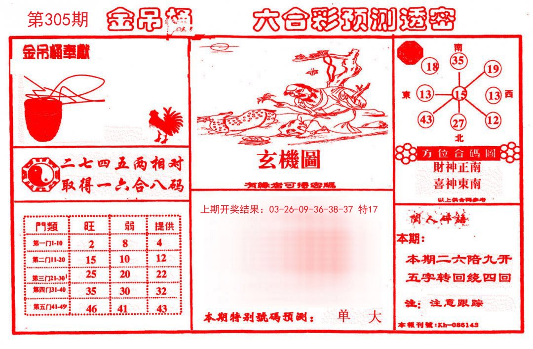 2024305期金吊桶(信封)