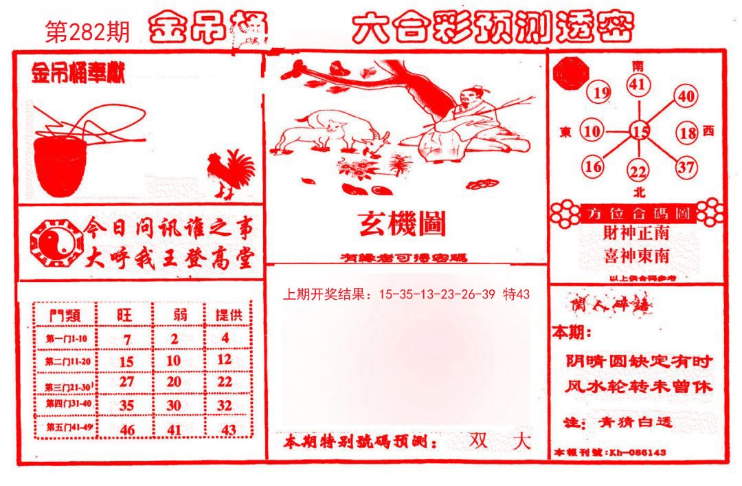2024282期金吊桶(信封)
