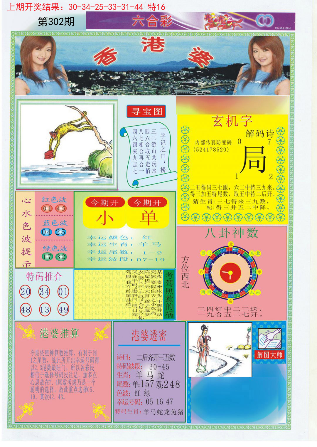 2024302期港婆