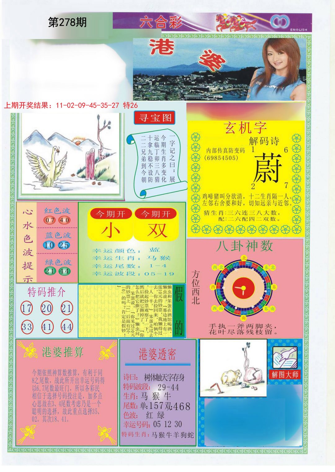 2024278期港婆