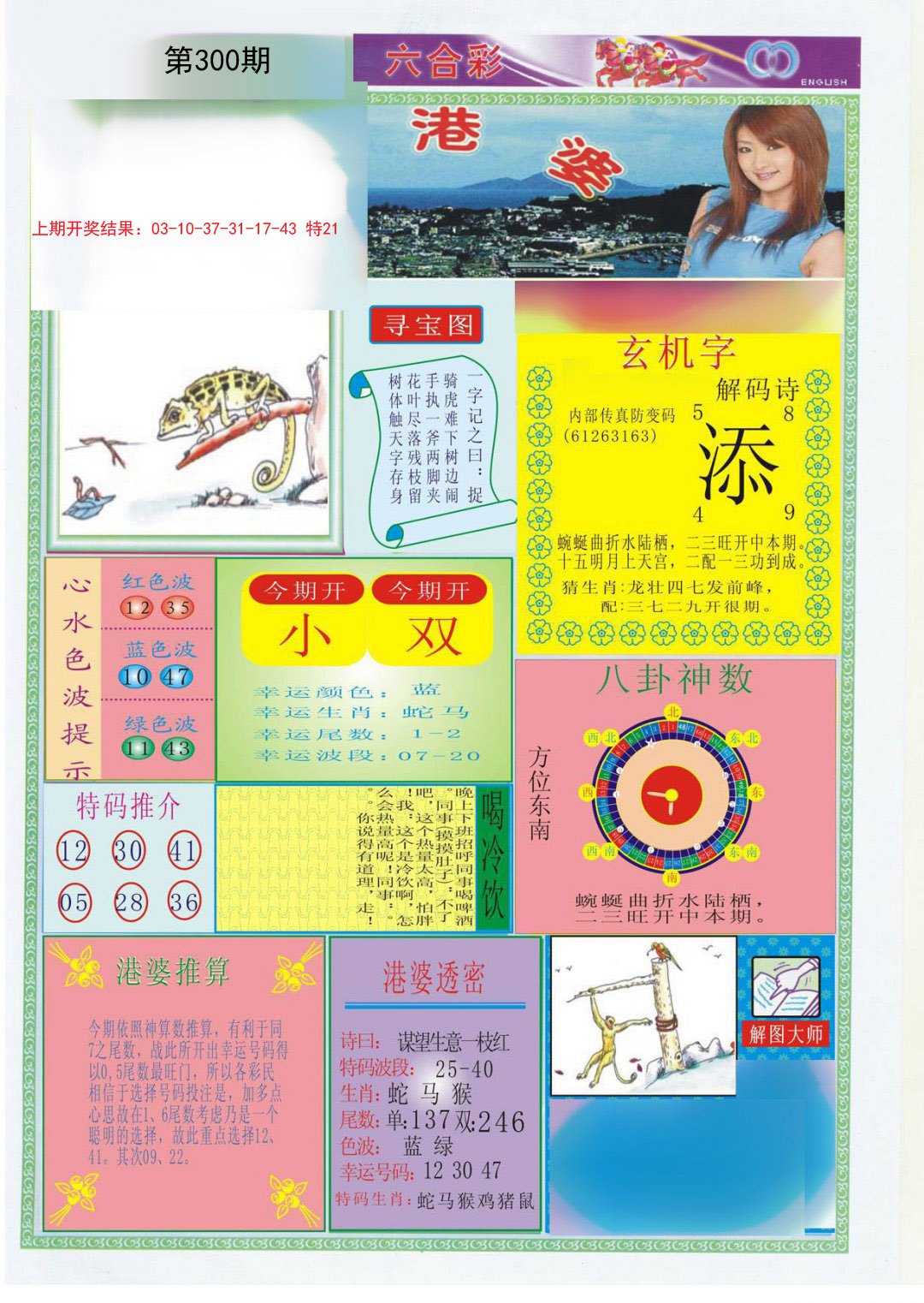 2024300期港婆