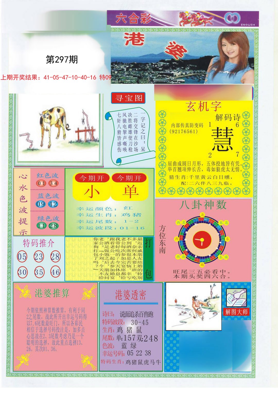 2024297期港婆