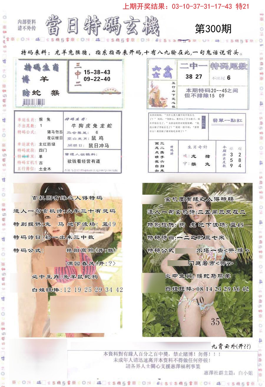 2024300期当日特码玄机-2