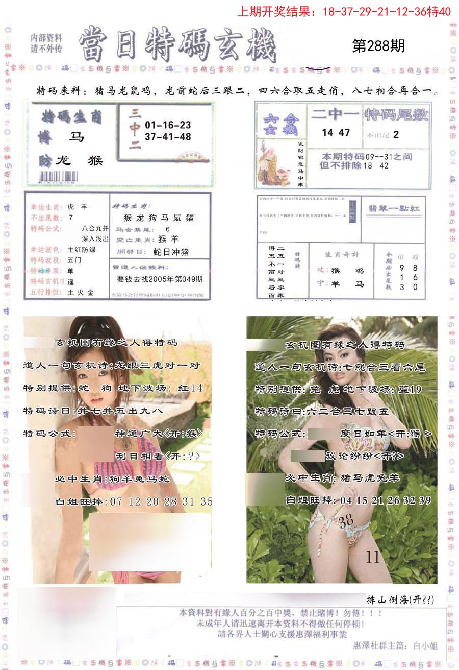 2024288期当日特码玄机-2