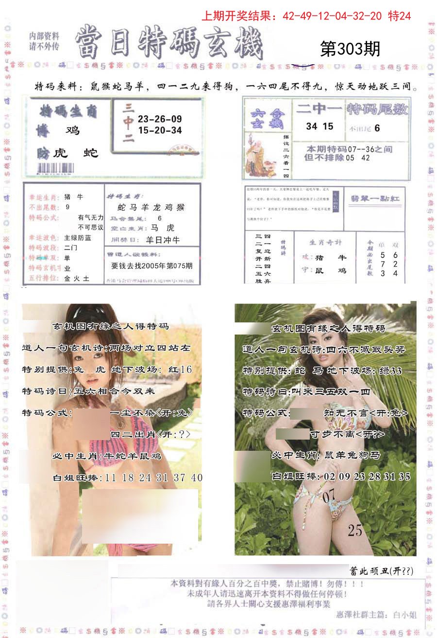 2024303期当日特码玄机-2