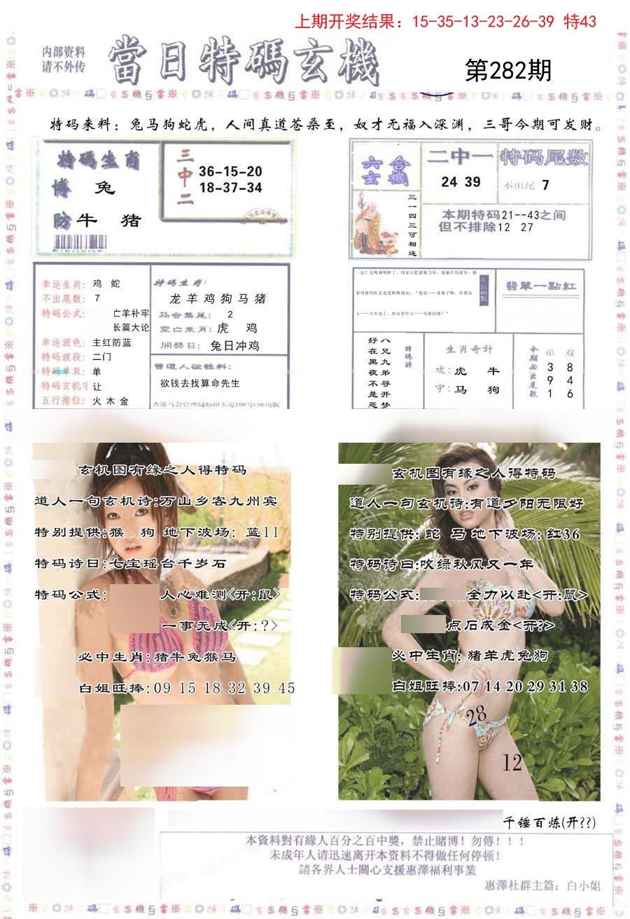 2024282期当日特码玄机-2