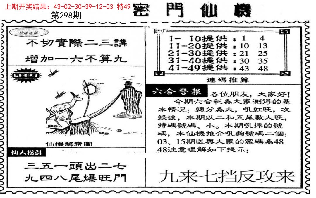 2024298期新密门仙机