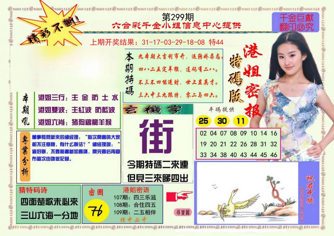 2024299期港姐密报A