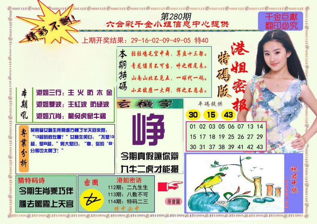 2024280期港姐密报A