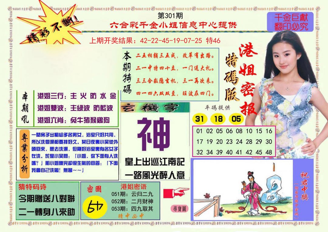 2024301期港姐密报A