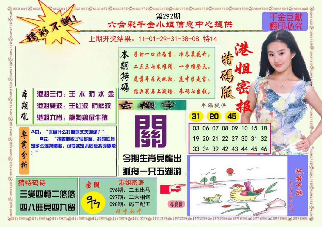 2024292期港姐密报A