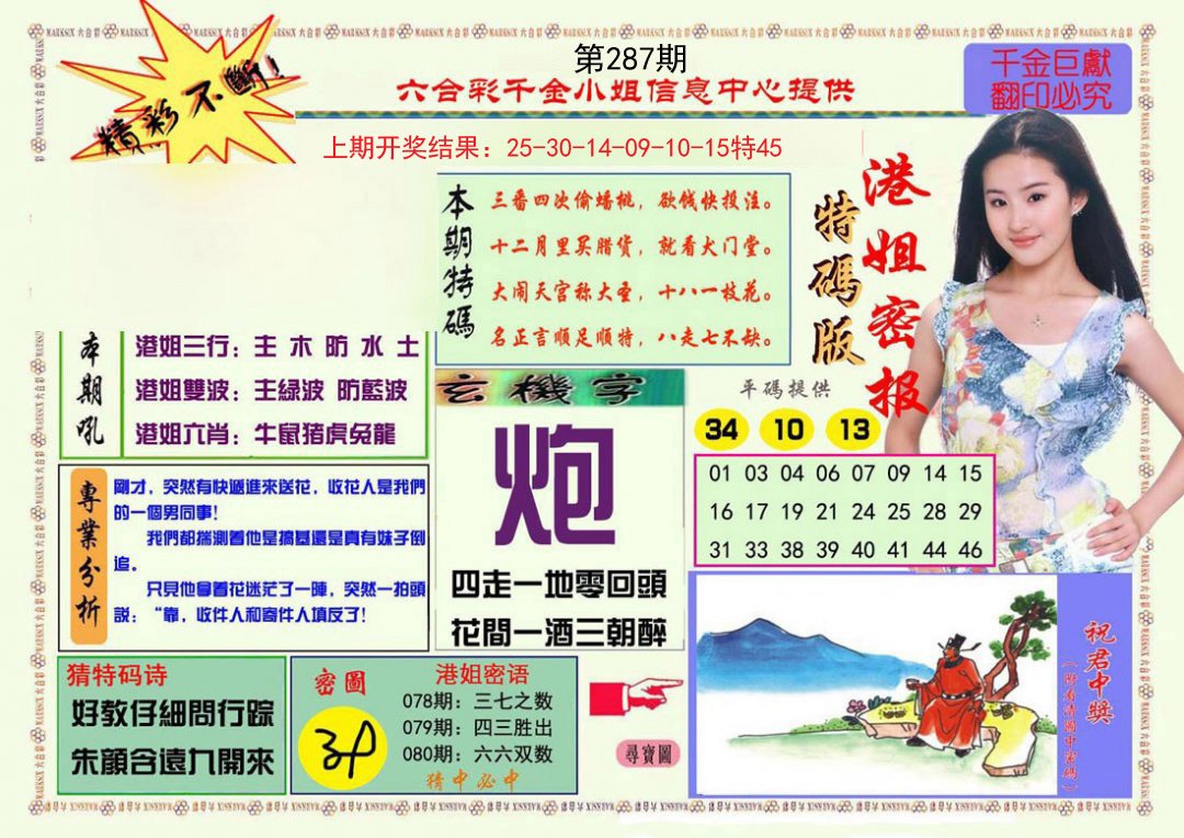 2024287期港姐密报A
