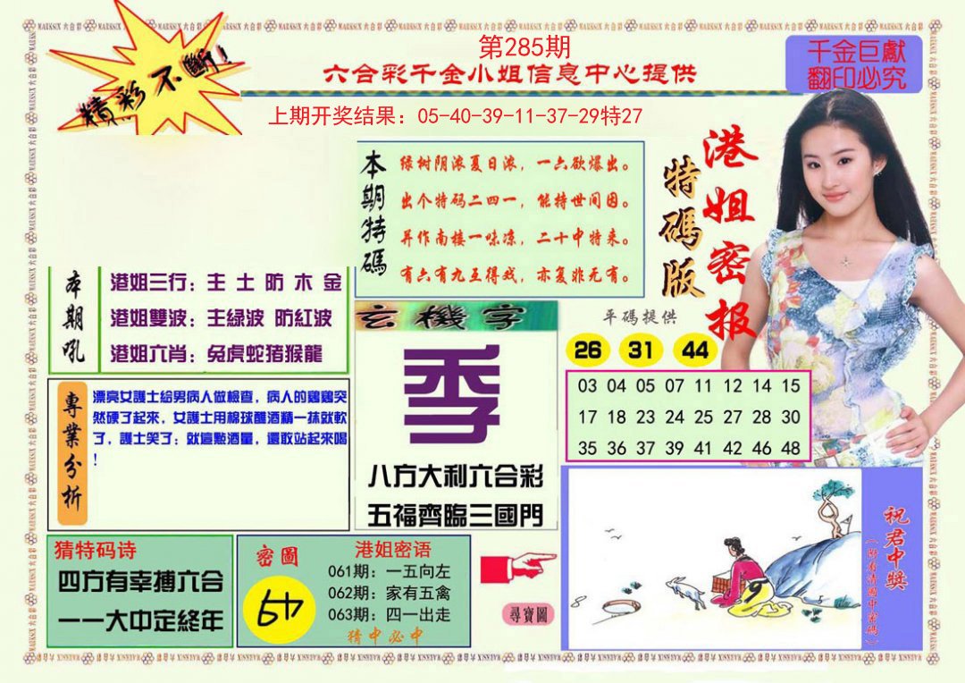 2024285期港姐密报A