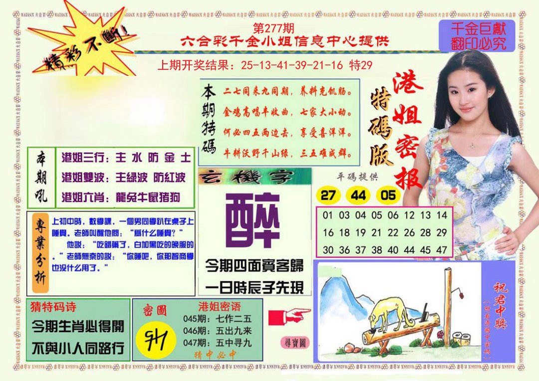 2024277期港姐密报A