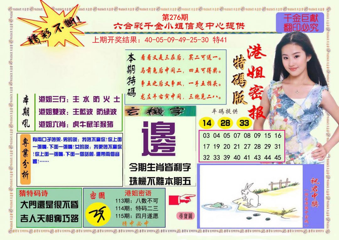 2024276期港姐密报A