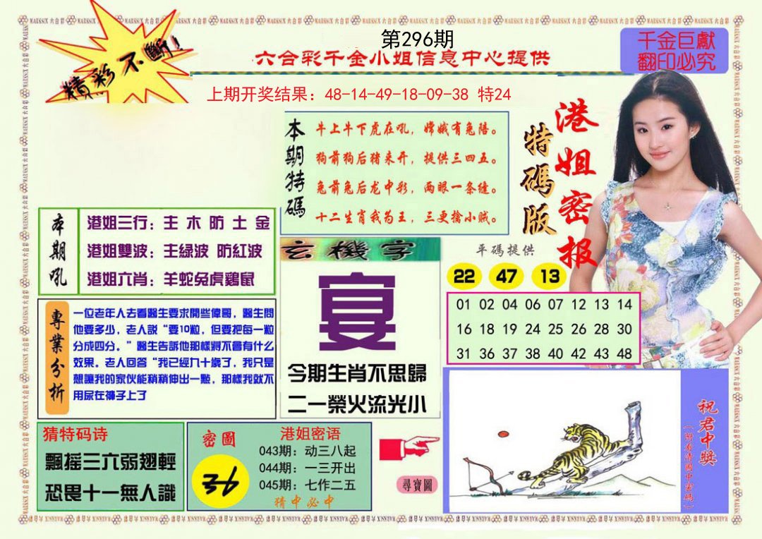 2024296期港姐密报A