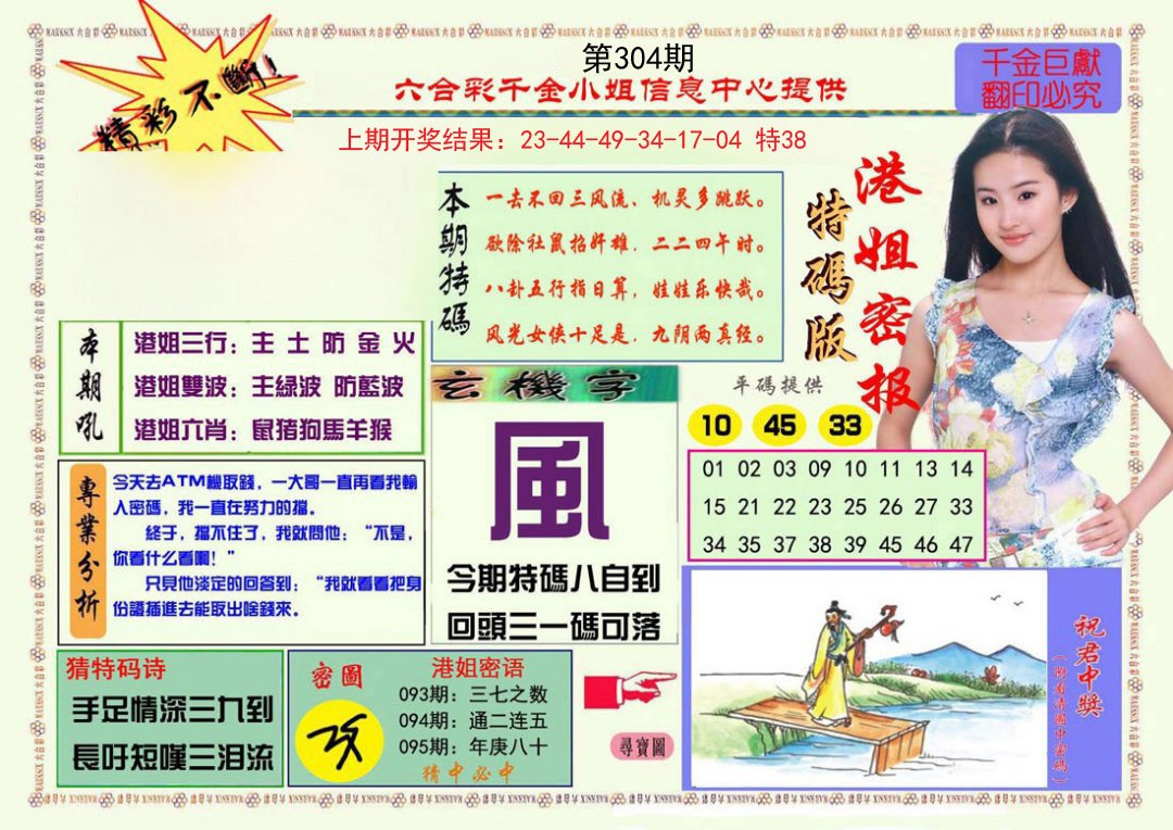 2024304期港姐密报A