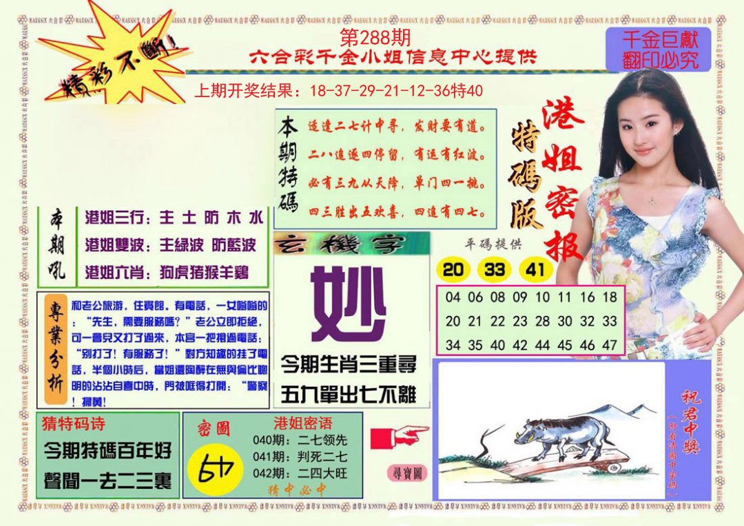 2024288期港姐密报A