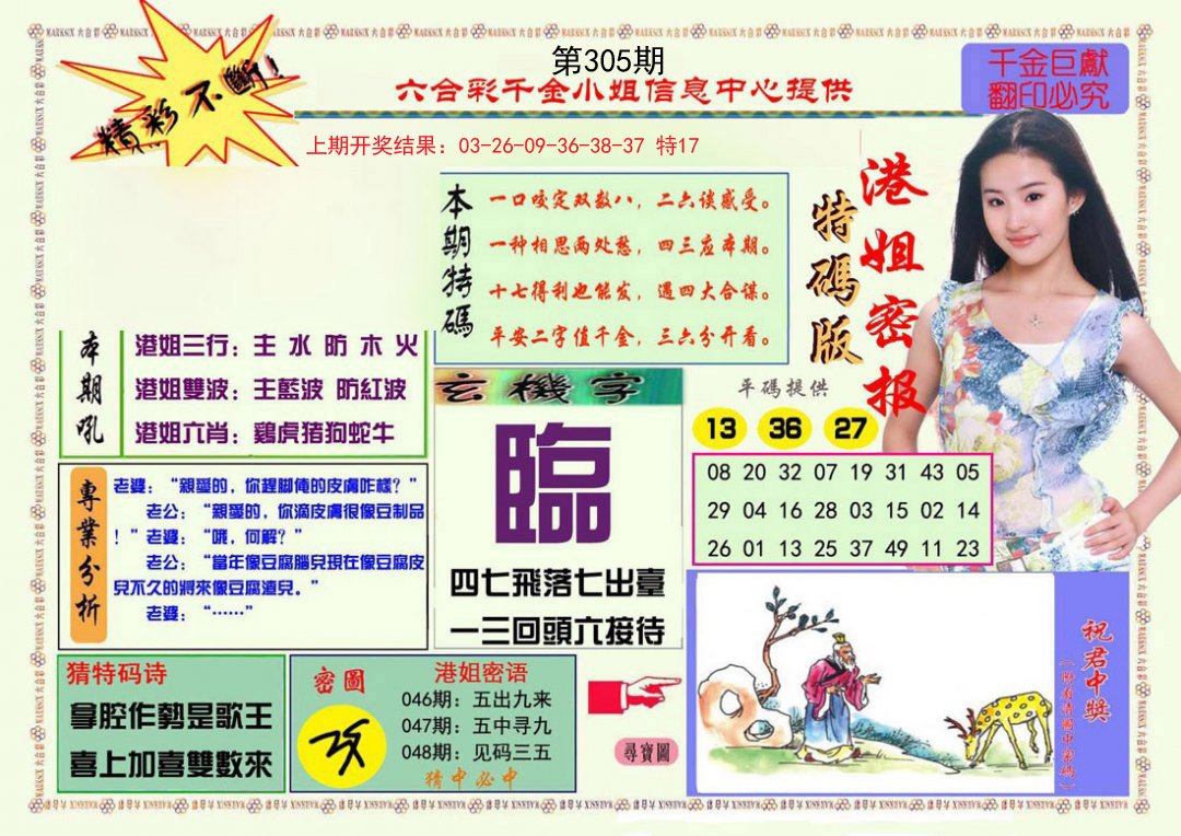 2024305期港姐密报A