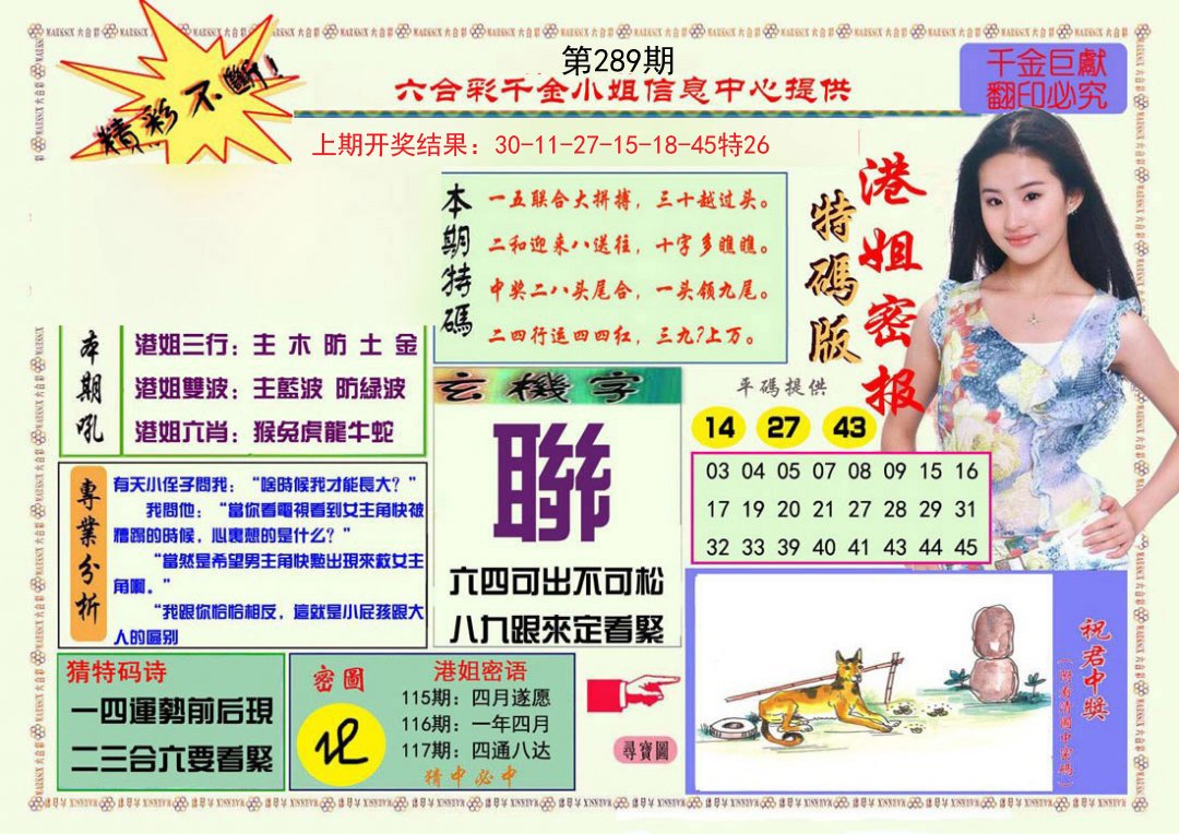 2024289期港姐密报A