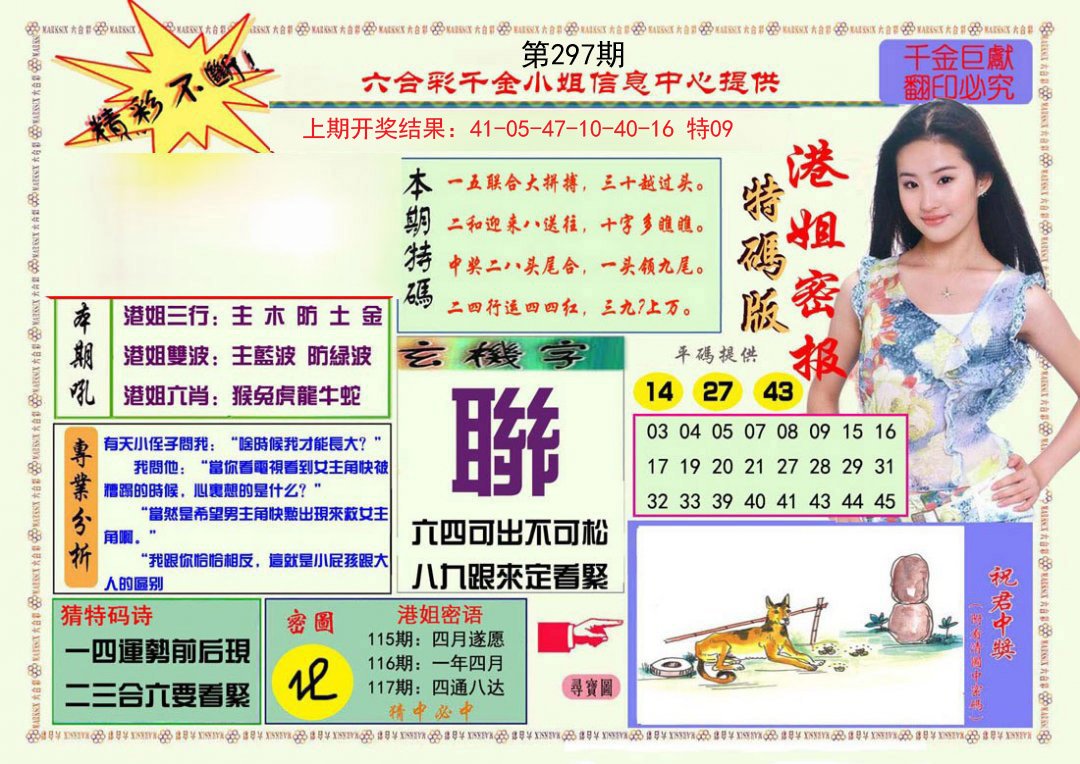 2024297期港姐密报A