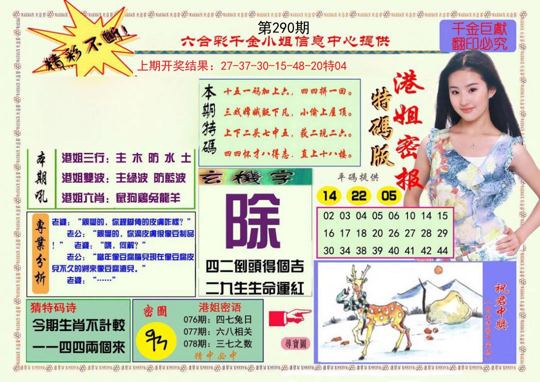 2024290期港姐密报A