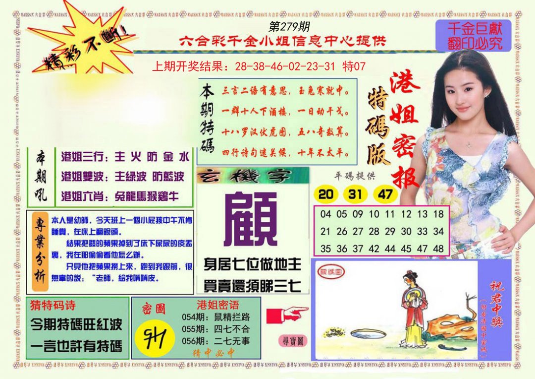 2024279期港姐密报A