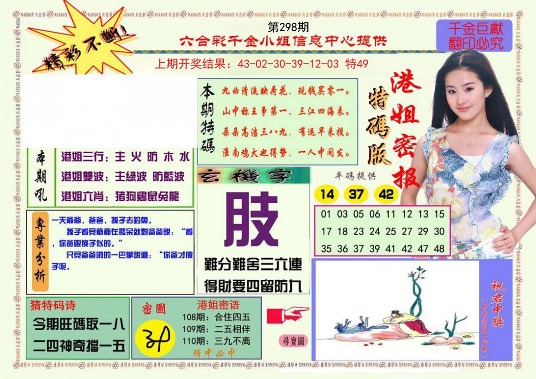 2024298期港姐密报A