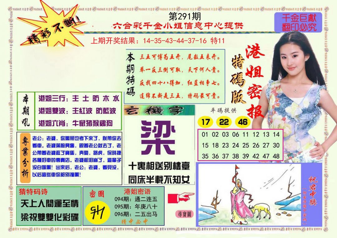 2024291期港姐密报A