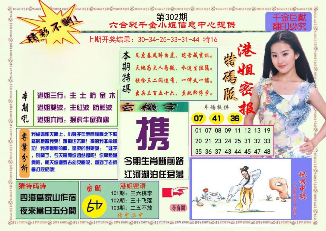 2024302期港姐密报A