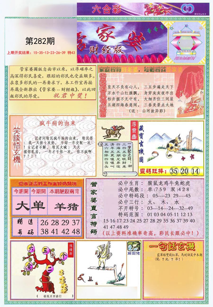 2024282期管家婆财经版
