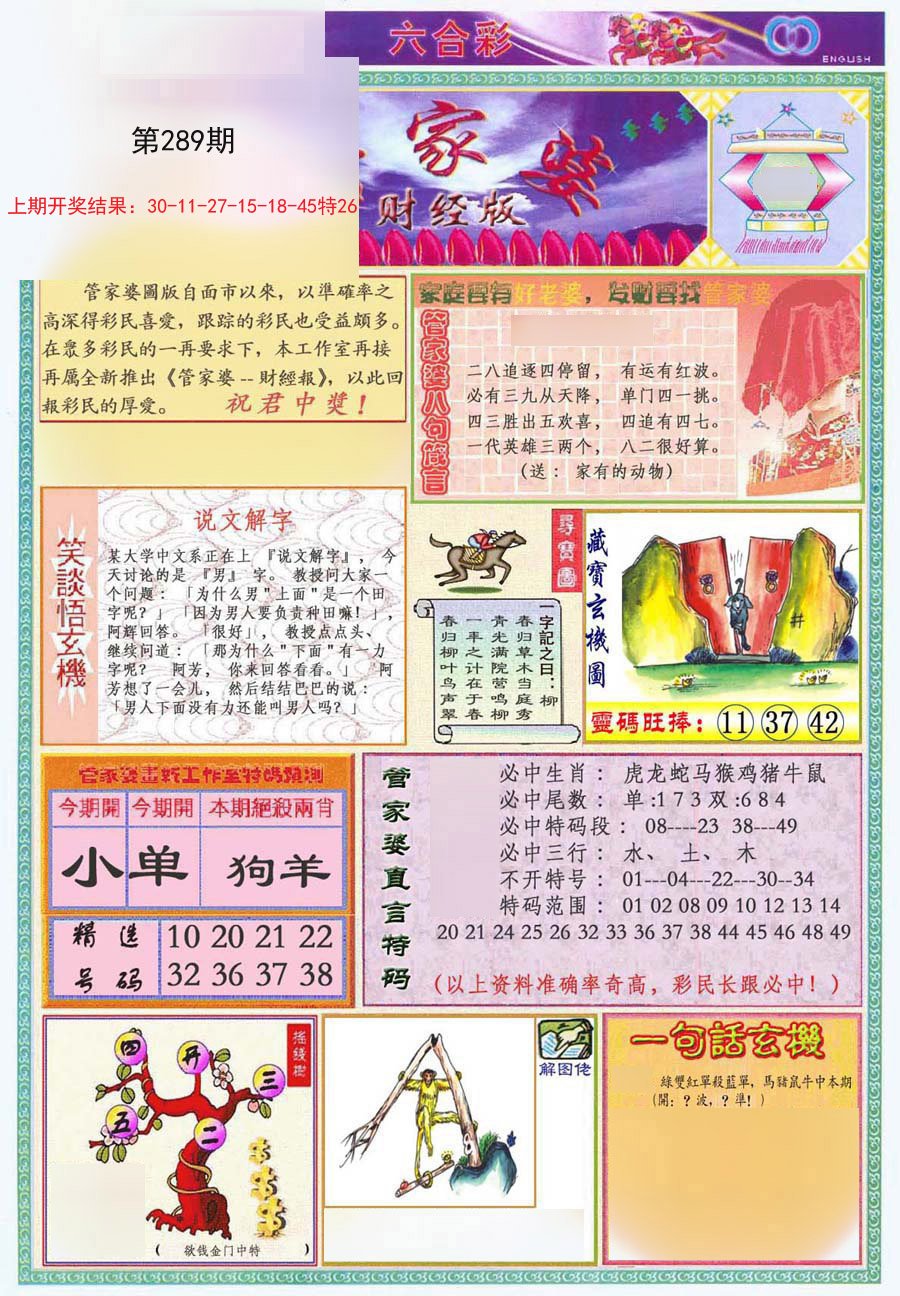 2024289期管家婆财经版