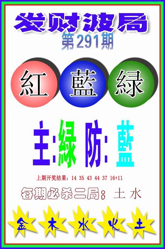 2024291期发财波局
