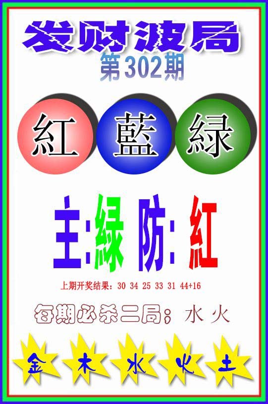 2024302期发财波局
