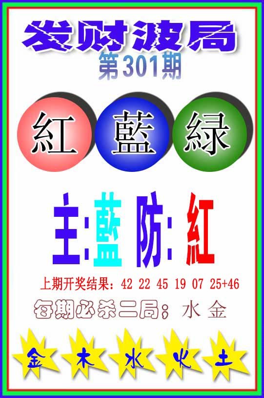 2024301期发财波局