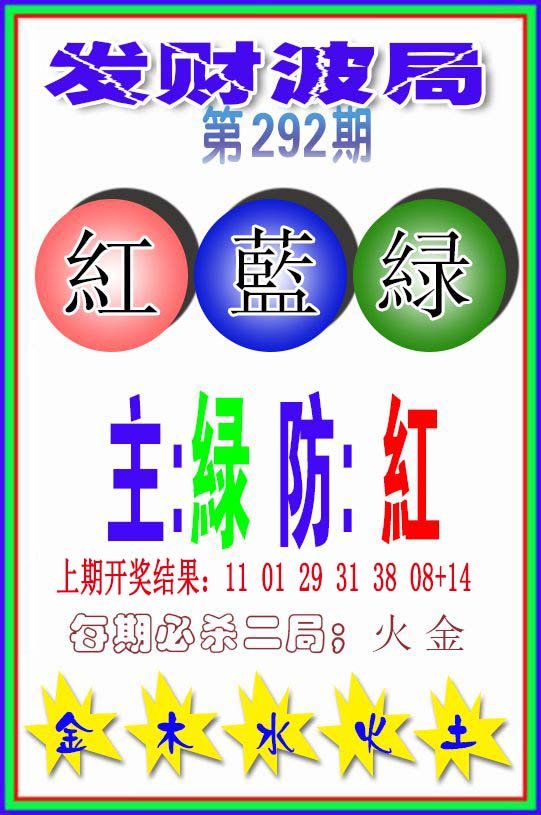 2024292期发财波局