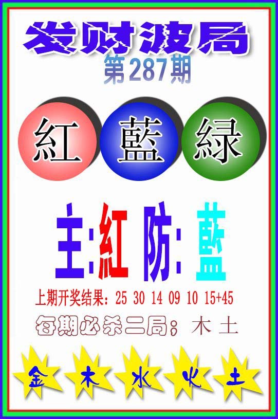 2024287期发财波局