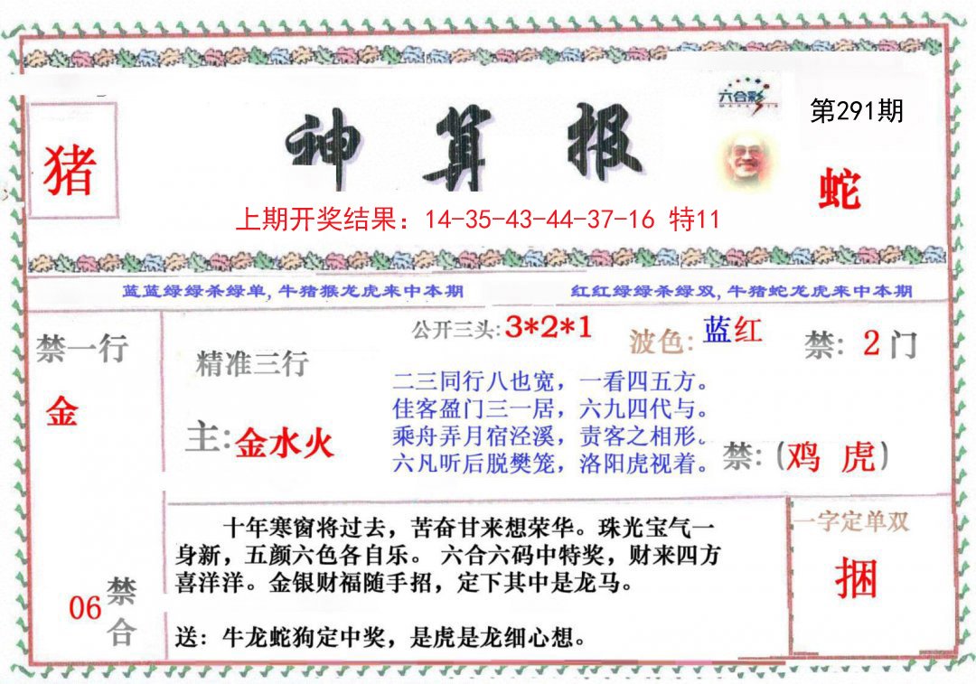 2024291期神算报