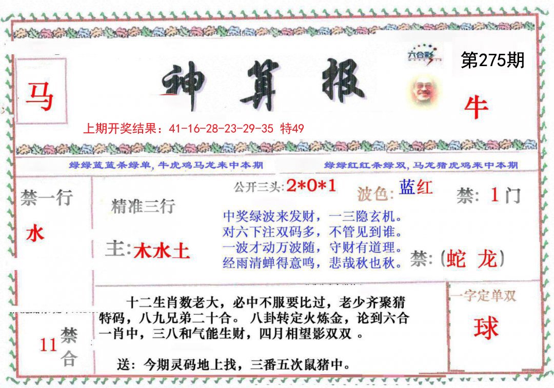 2024275期神算报
