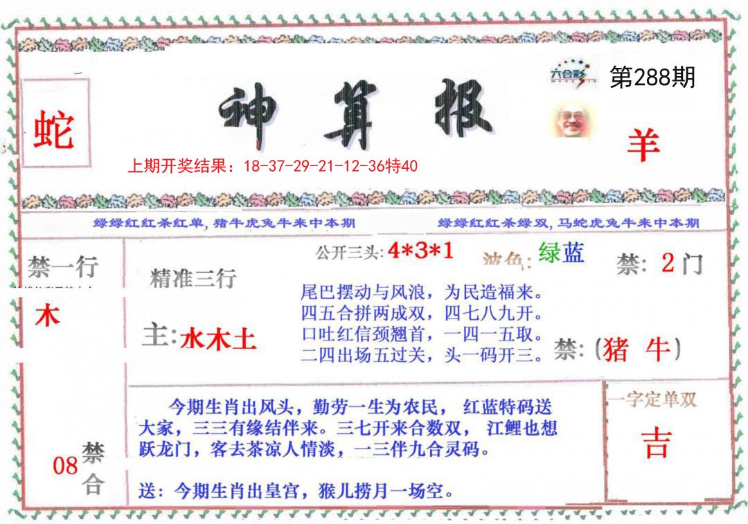 2024288期神算报