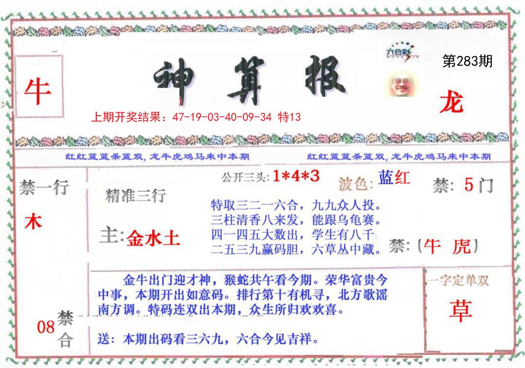 2024283期神算报