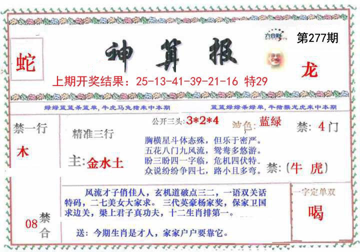 2024277期神算报