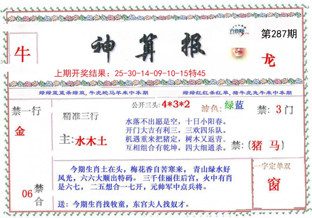 2024287期神算报
