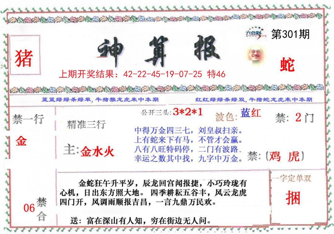 2024301期神算报