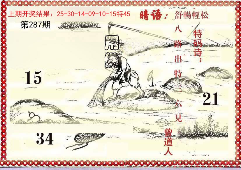2024287期早开先生暗语