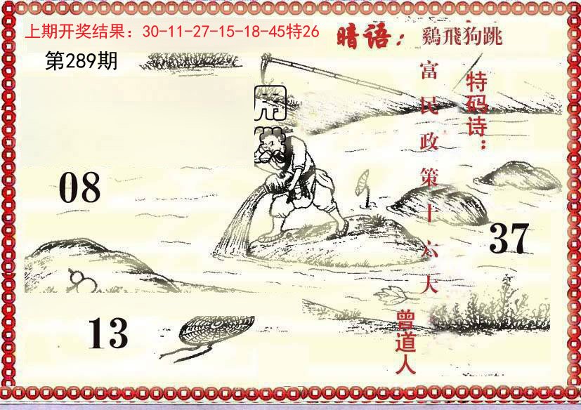 2024289期早开先生暗语