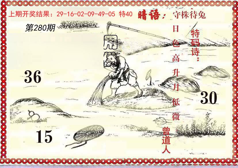 2024280期早开先生暗语