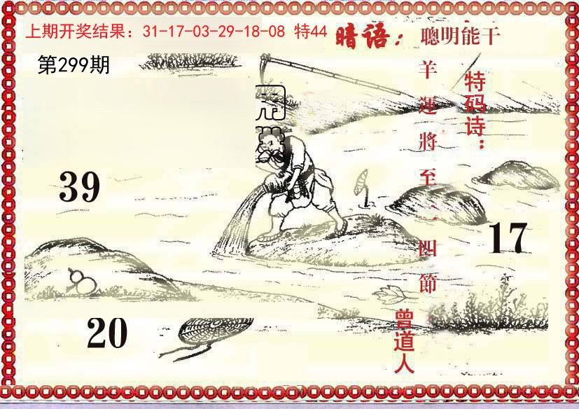 2024299期早开先生暗语
