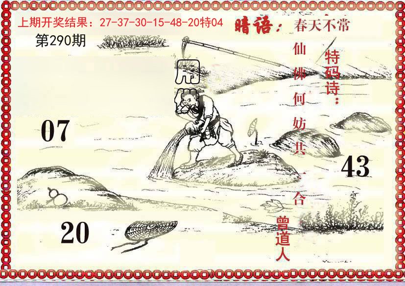 2024290期早开先生暗语